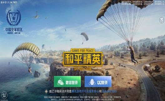 和平精英《魔法》辅助