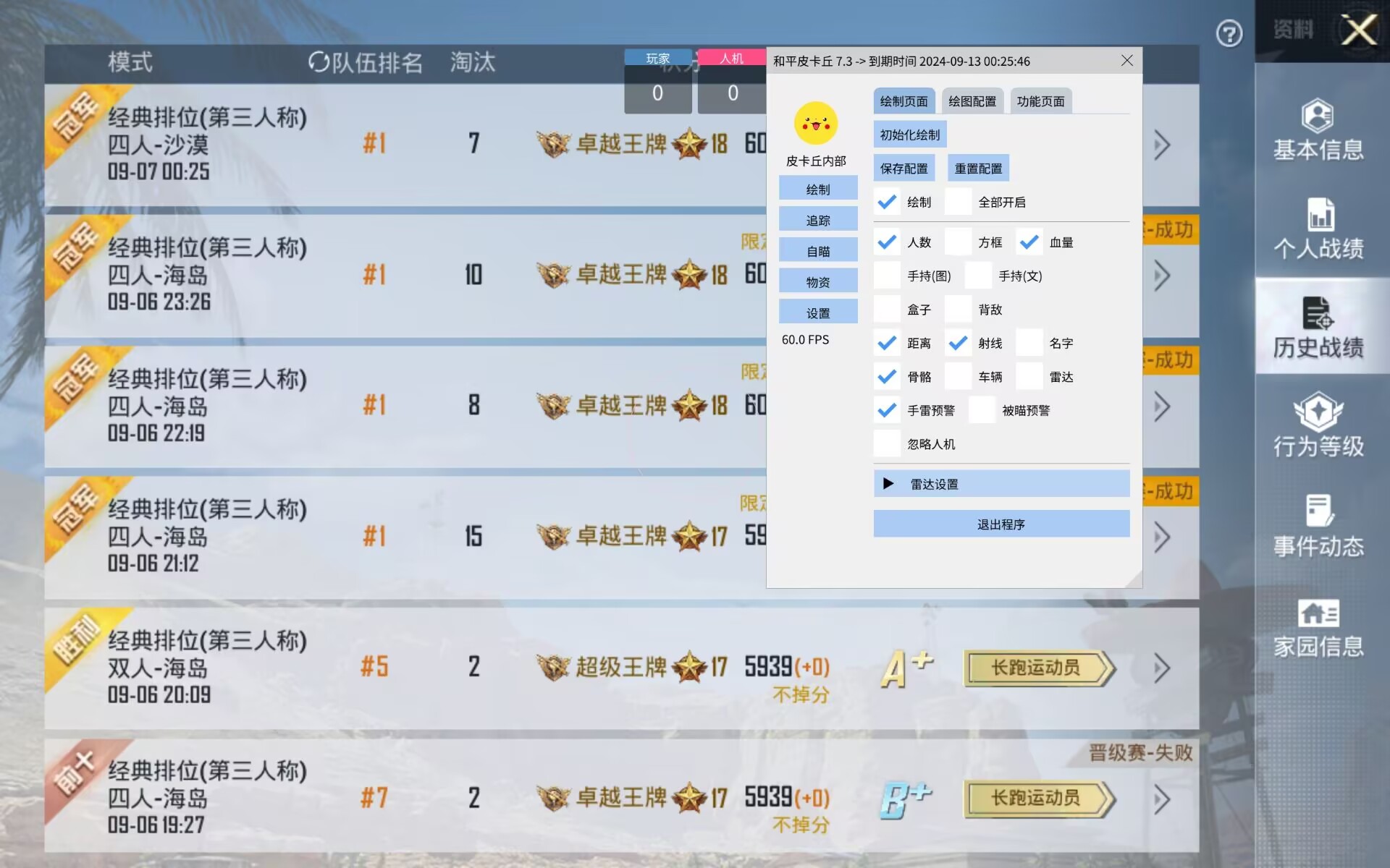 和平精英《诛仙》辅助