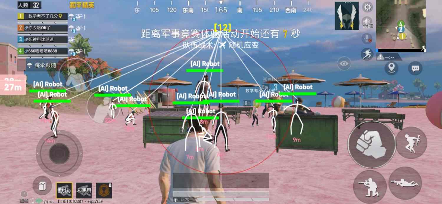 和平精英《天之蓝》辅助