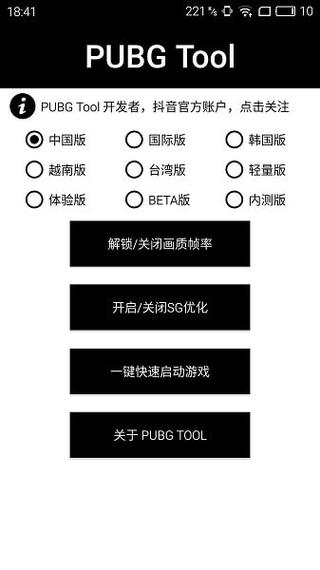 和平精英《挑战者》外挂