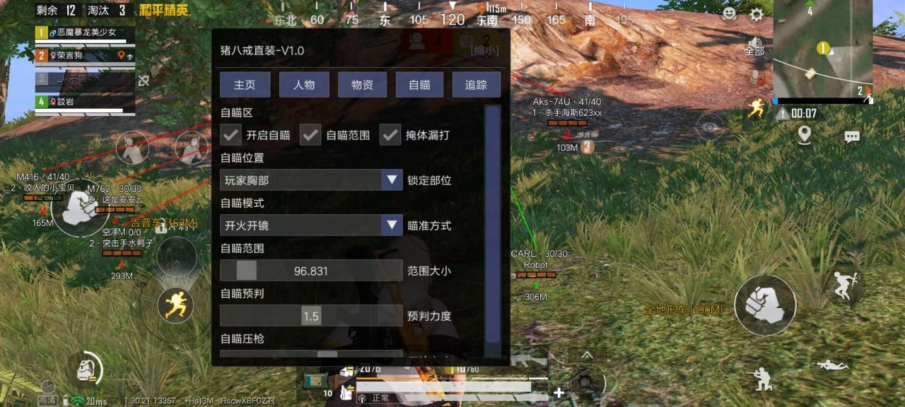 和平精英辅助【雪花直装V6.0】透视自瞄 人物加速 车辆加速 显示名字