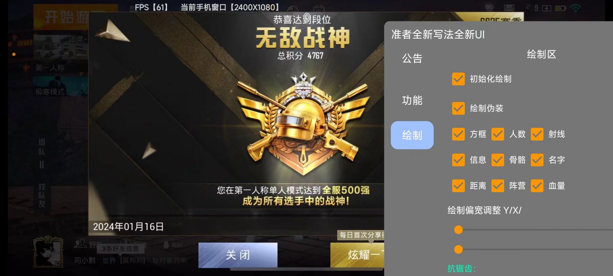 和平精英《哔哩哔哩》外挂