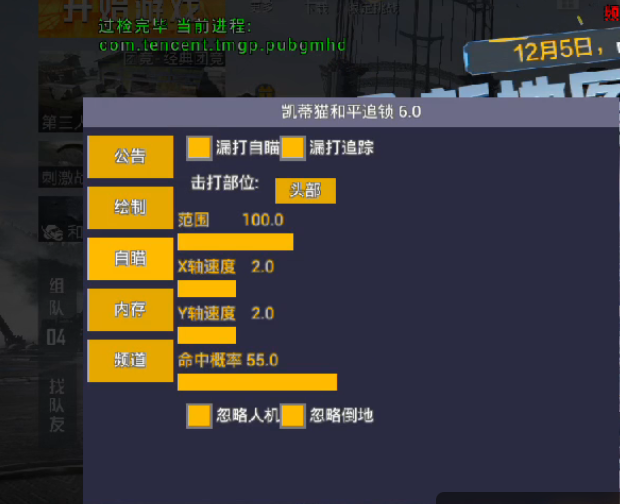 和平精英最新插件辅助【呵呵】上市 支持射速增加4倍功能
