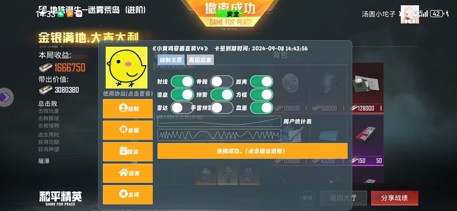 和平精英「小提琴」直装辅助