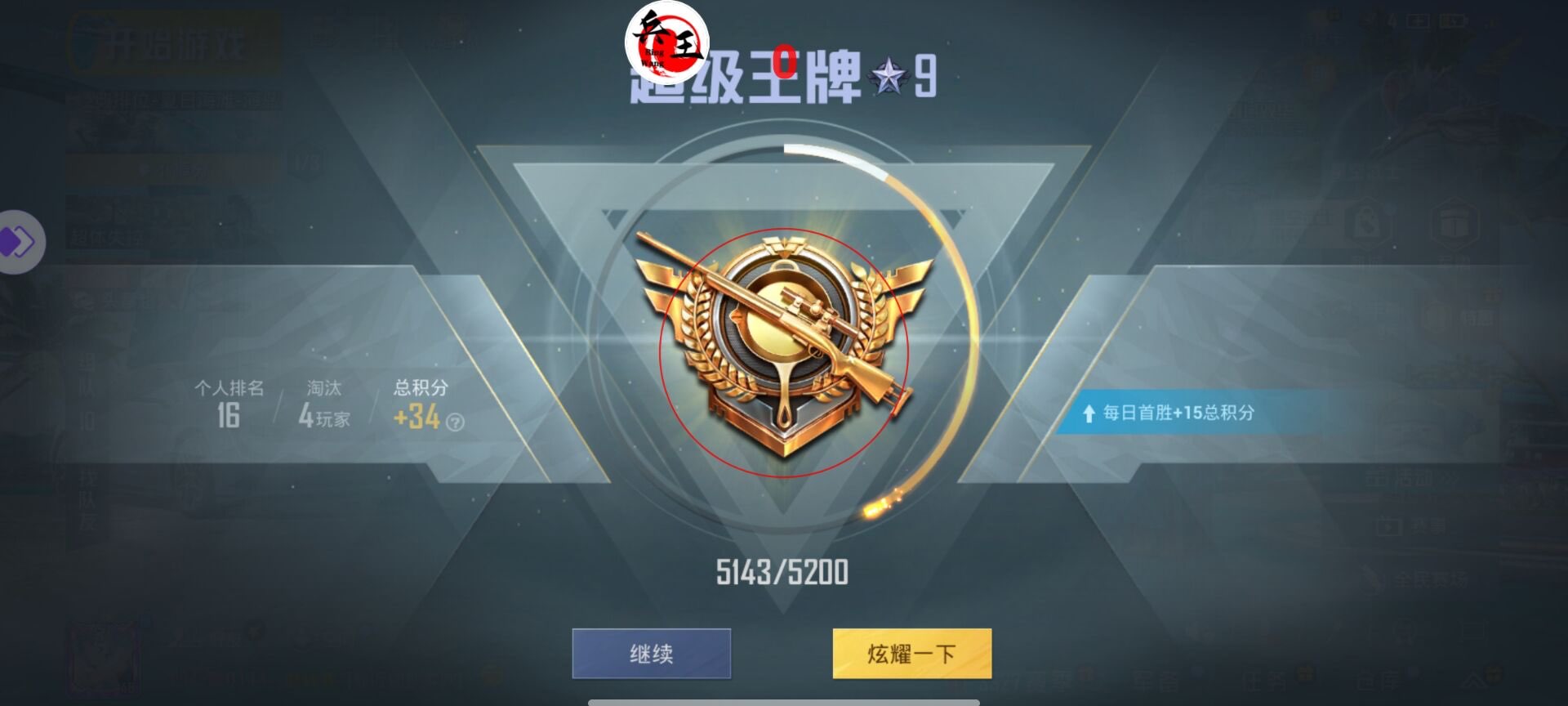 和平精英《诛仙》辅助