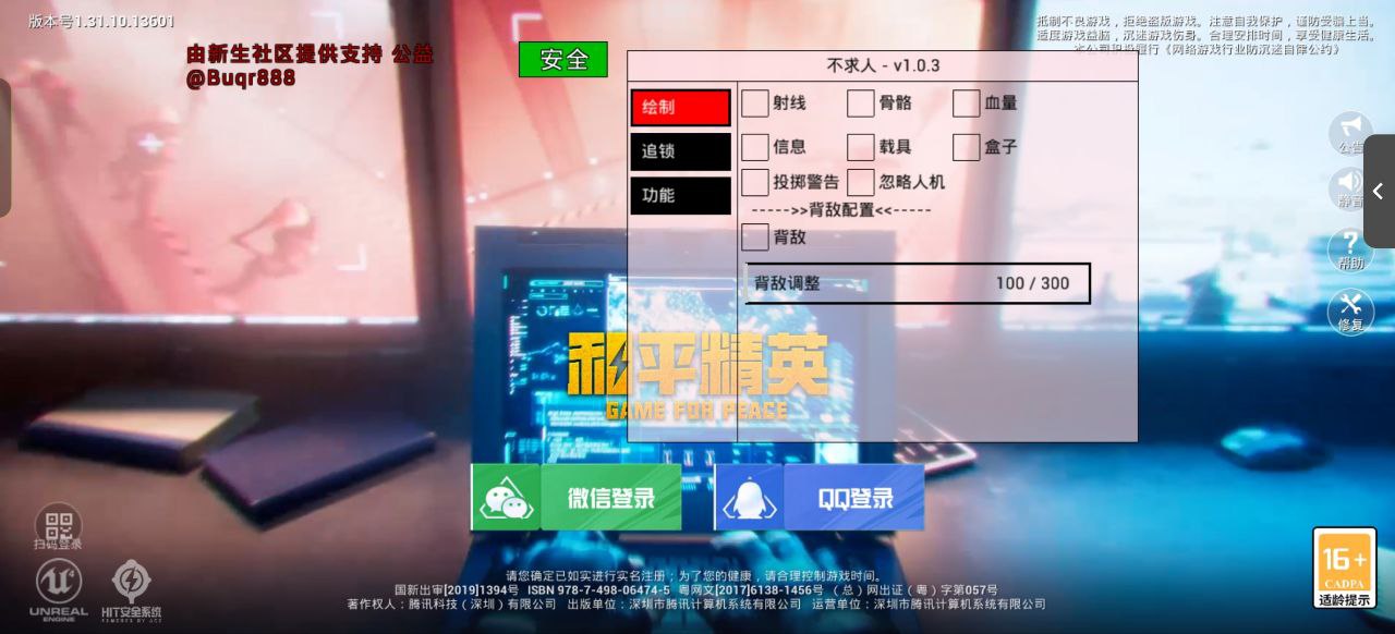 和平精英外挂《熊猫》稳定连打和平纯一体直装震撼上市