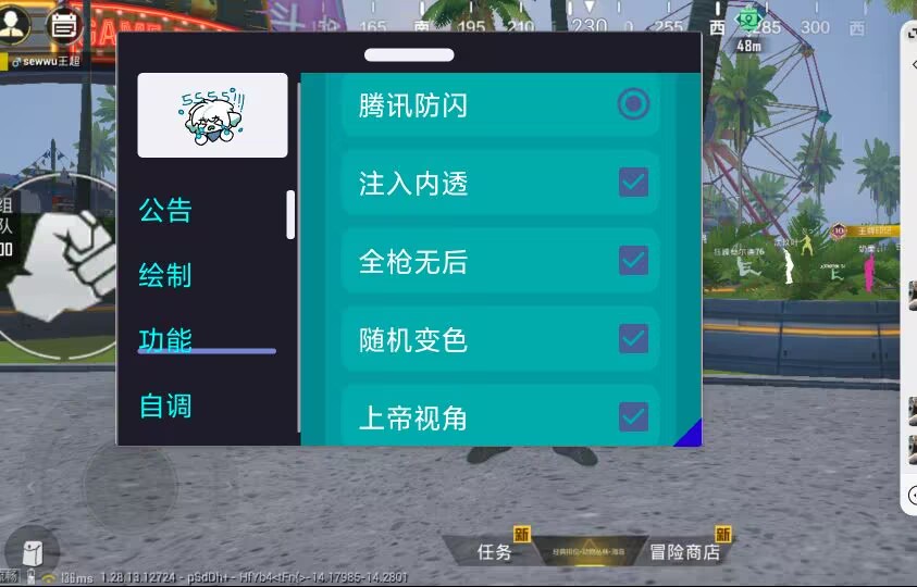 和平精英《战神w》外挂