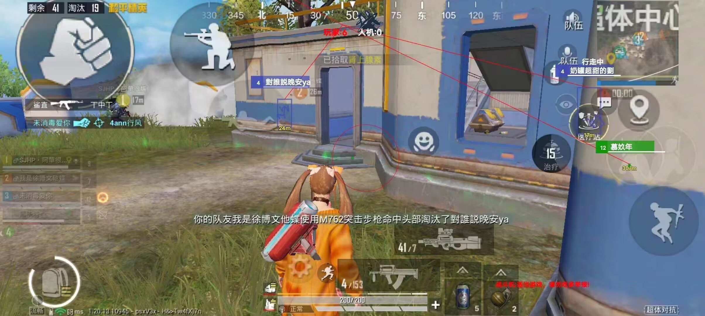 和平精英《番茄追踪》辅助