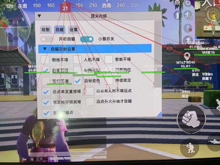 手机和平精英辅助透视